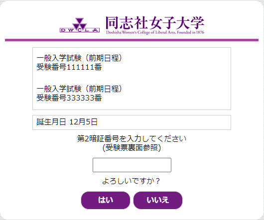 発表 同志社 合格 女子 大学 同志社女子大学の追加合格の制度について