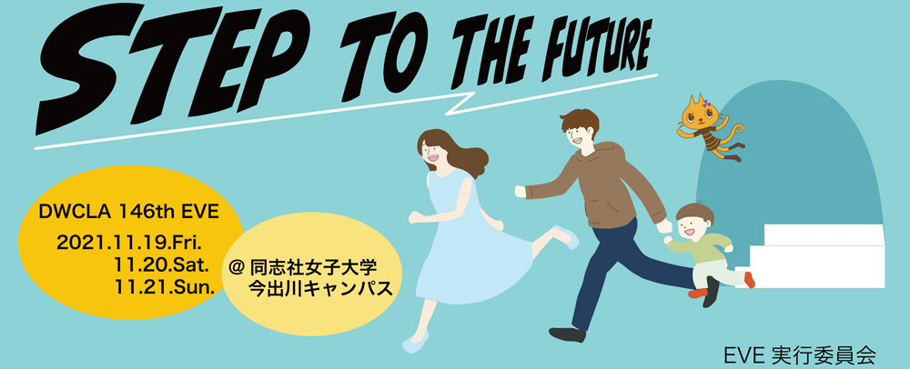 Eve 大学祭 同志社女子大学