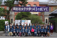 ファッショントレンド 75 同志社 女子 大学 文化 祭