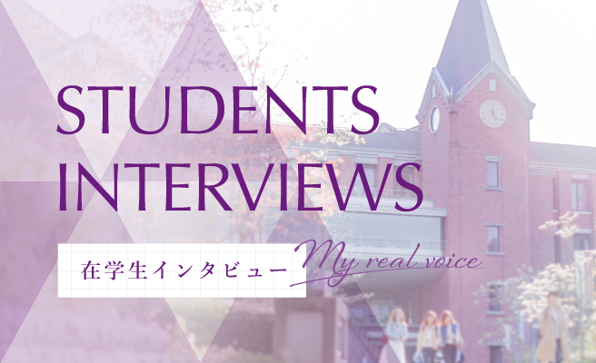 国際教養学科 同志社女子大学