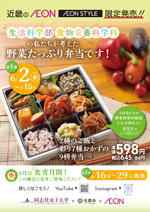 京都市 イオン 同志社女子大学 コラボ弁当企画第1弾 2種のご飯と彩り7種おかずの9桝弁当 発売のご案内 同志社女子大学