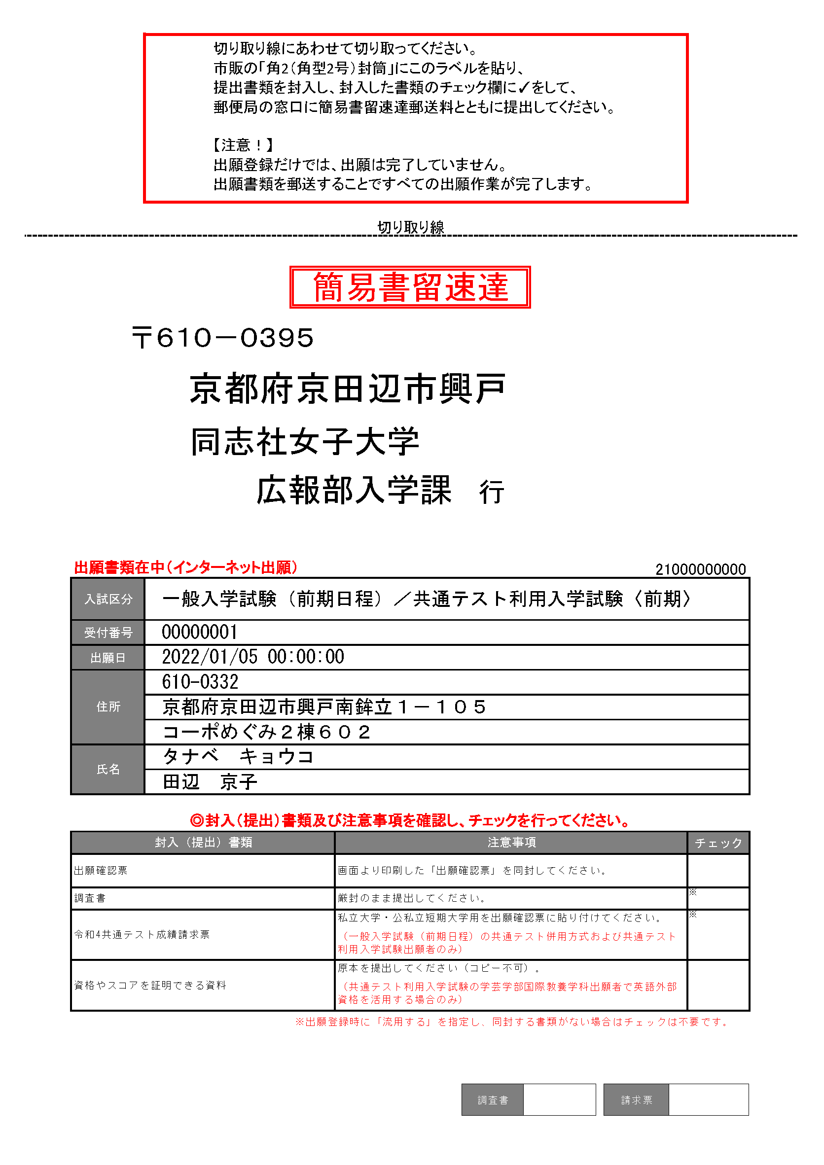 インターネット出願 同志社女子大学