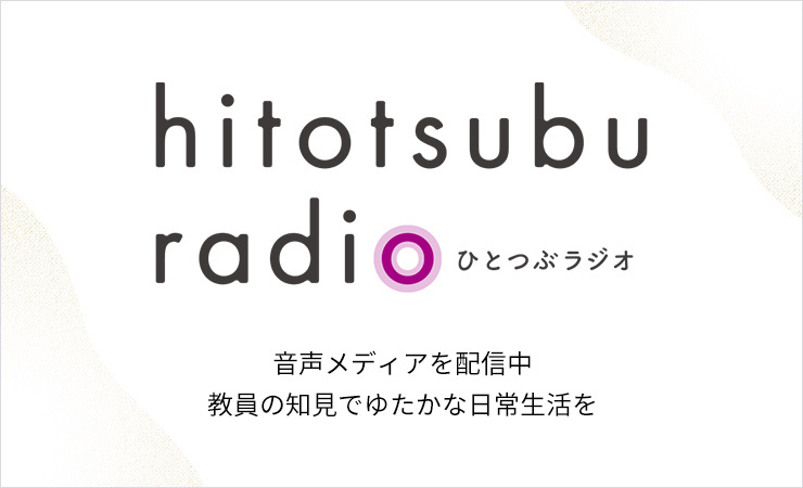 bnr-hitotsubu-radio.jpg