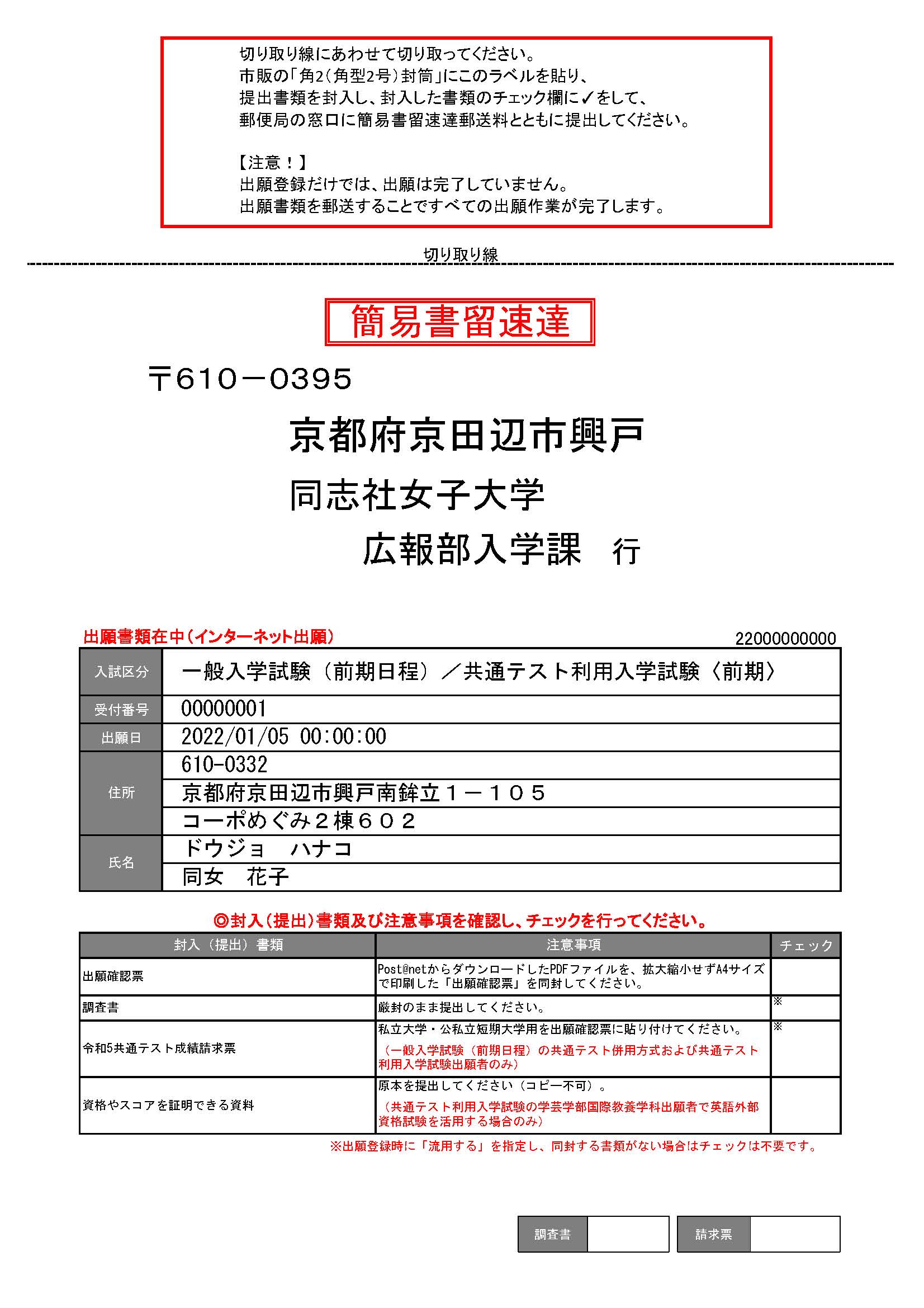 インターネット出願 同志社女子大学