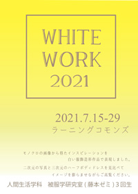 210723_white_work_2021.jpg