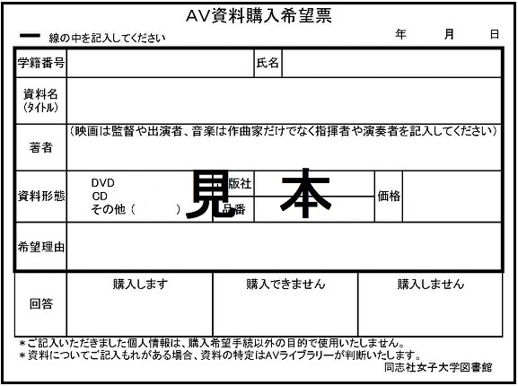 AV資料購入希望票