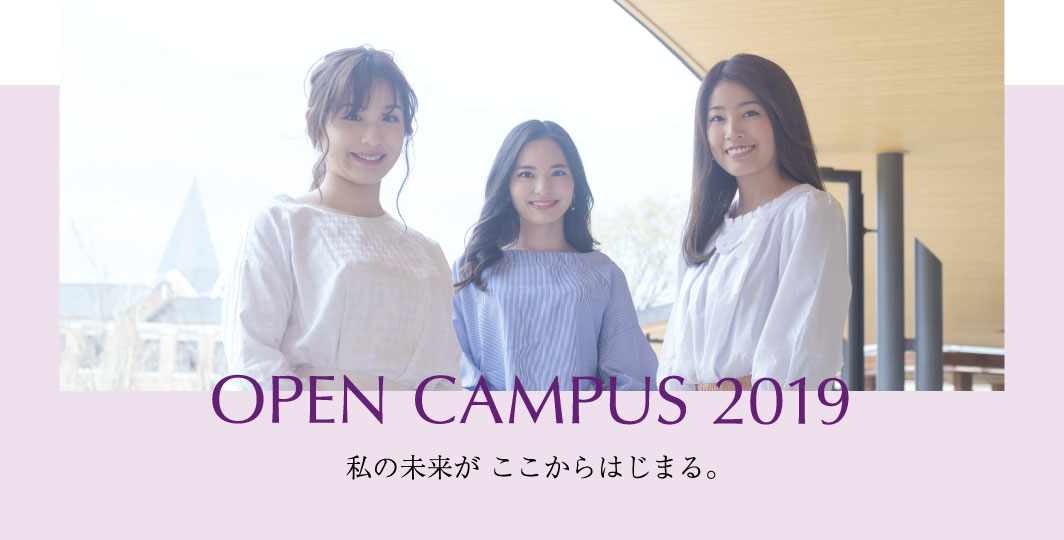 9月15日 日 オープンキャンパス 同志社女子大学
