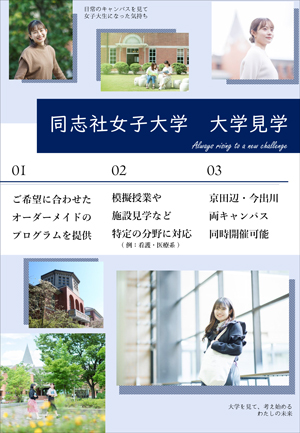 campusukengaku_group_flyer.jpg
