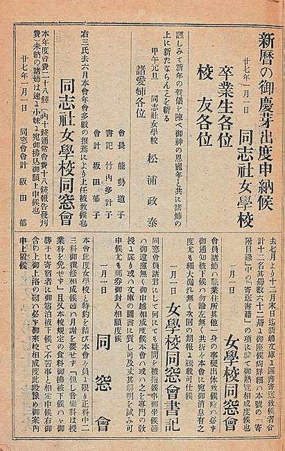 同志社同窓会 同志社女子大学