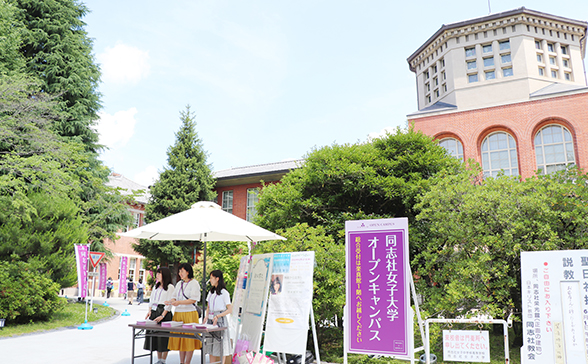 イベントinfo 同志社女子大学