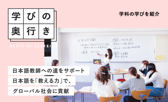 学びの奥行き 日本語教師への道をサポート