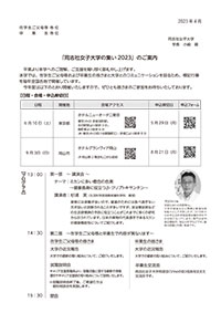 230509_gathering_invitation.jpg