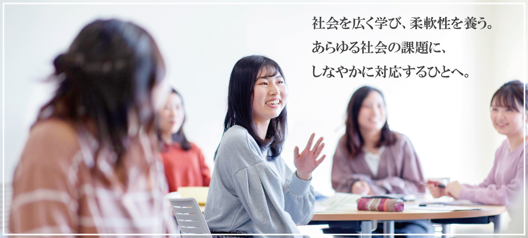 社会システム学科 同志社女子大学 社会システム学科 同志社女子大学