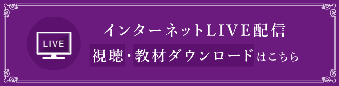 年度 入試対策講座 インターネットlive配信 申込み不要 同志社女子大学