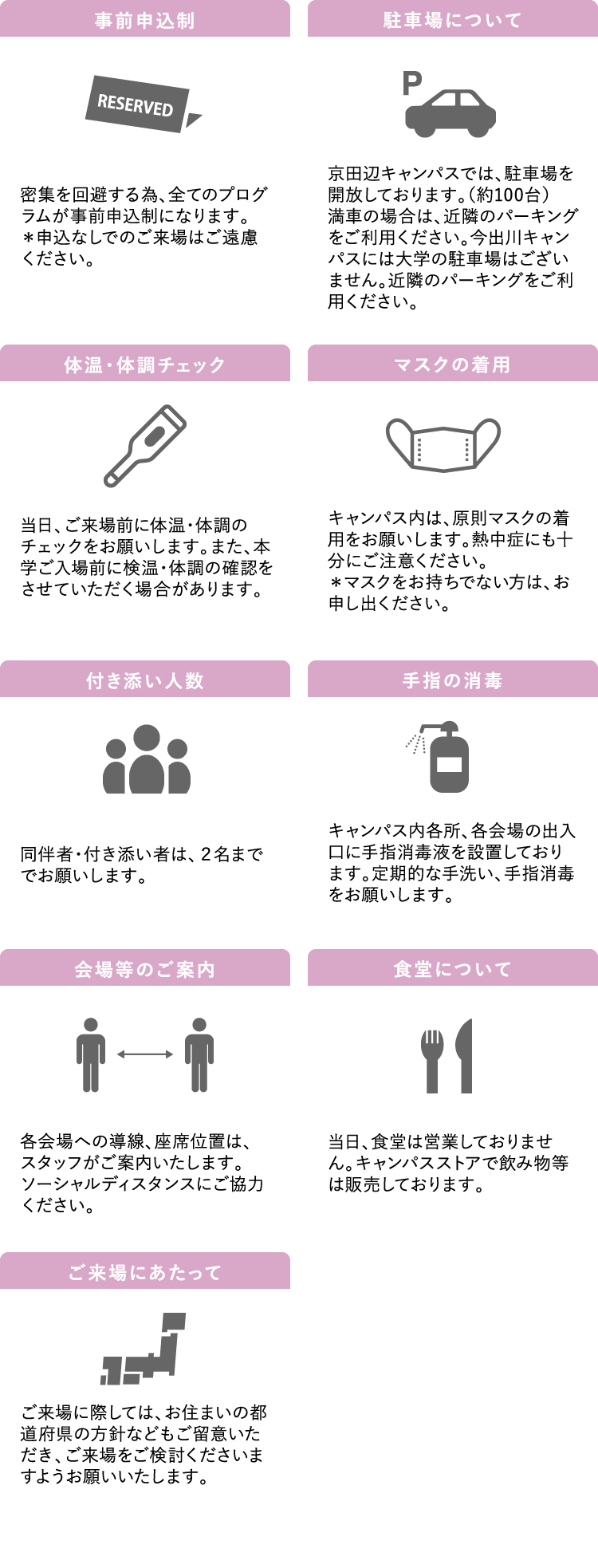 21年3月14日 日 今出川 3月27日 土 京田辺 オープンキャンパス 同志社女子大学