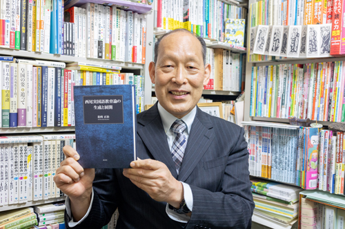 松崎正治特任教授が著書を出版 同志社女子大学