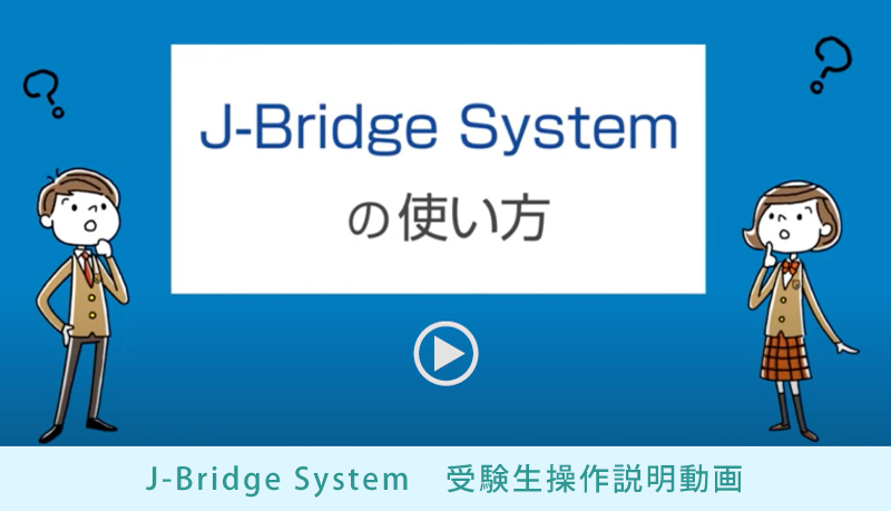 J-Bridge-_System.jpg