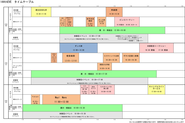 191122_144th-EVE_timetable.jpg