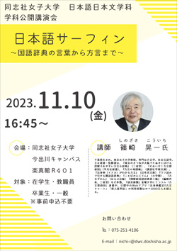 231027_japanese_lecture.jpg