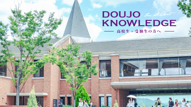 同志社女子大学 同志社女子大学