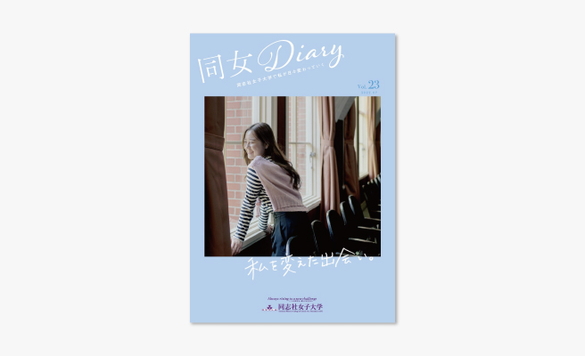 同女Diary-Vol.23.jpg