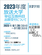 230619_ouj_poster2023_2nd.jpg