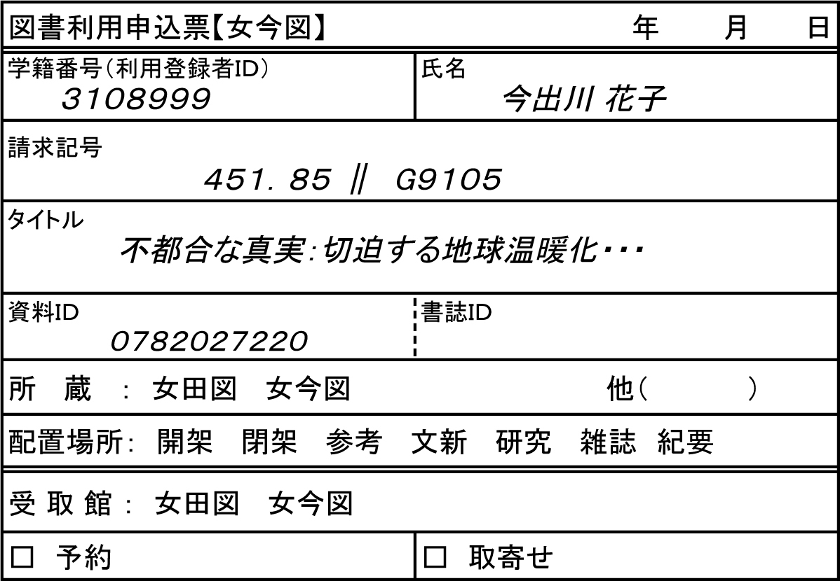 図書利用申込票