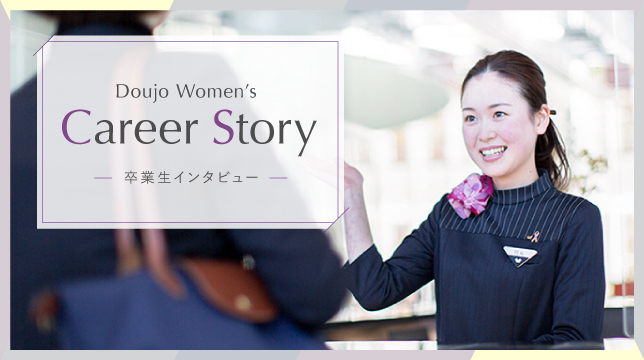 Doujo Women's Career Story