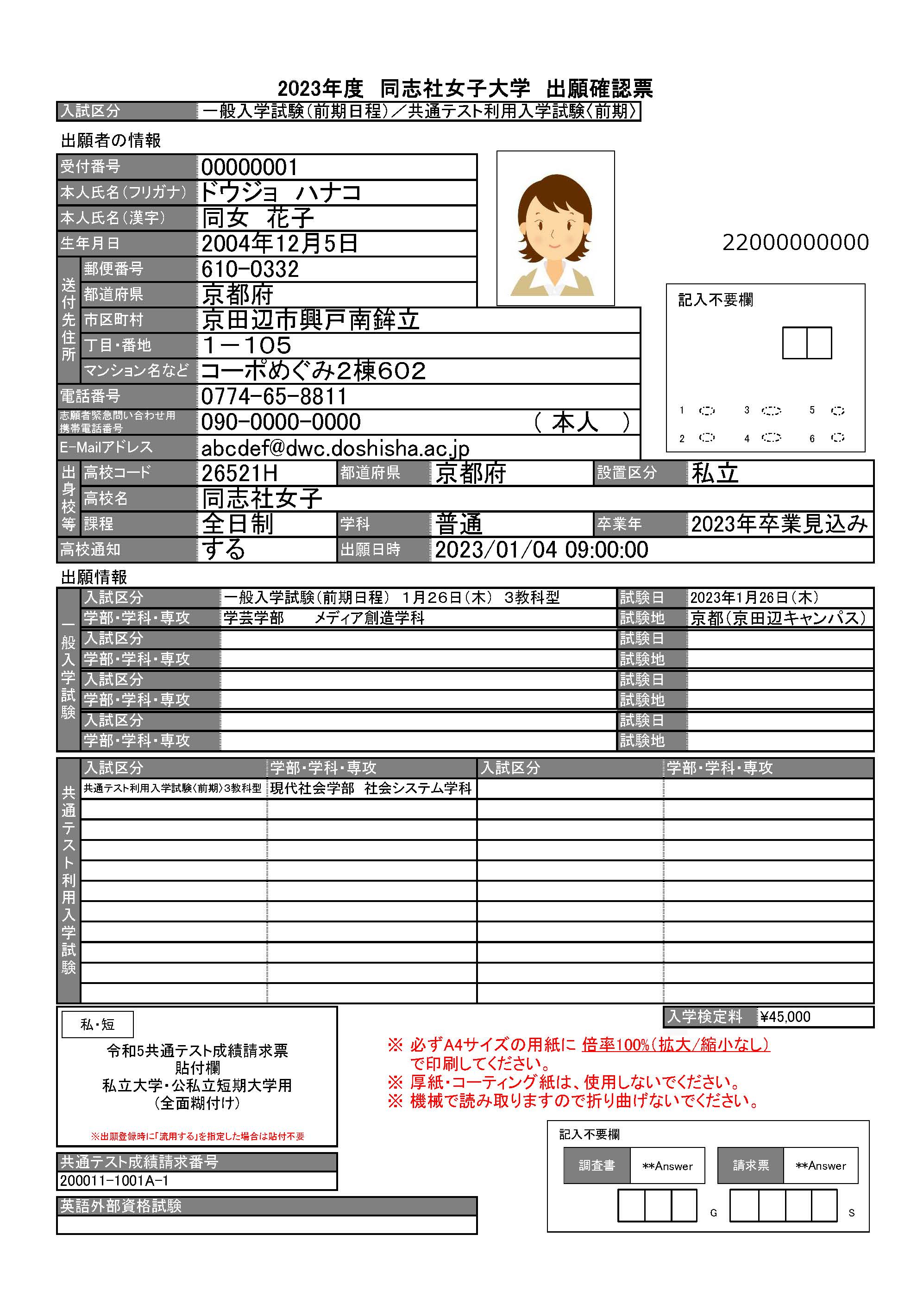 インターネット出願 同志社女子大学