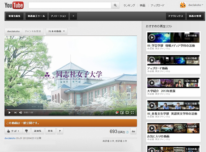 同女チャンネル 動画 同志社女子大学 同女チャンネル 動画 同志社女子大学