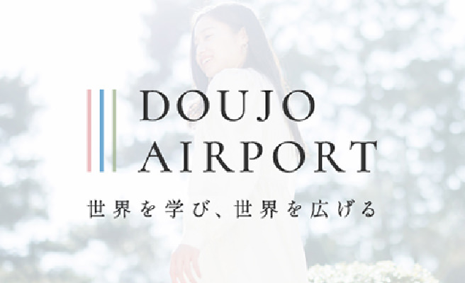 special_img_doujoairport.jpg