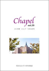 chapel-vol29.jpg