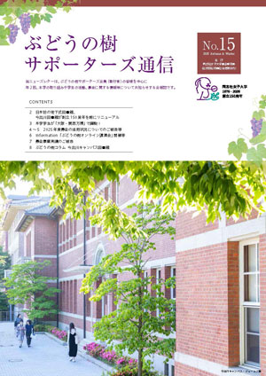 サポーターズ通信vol.12