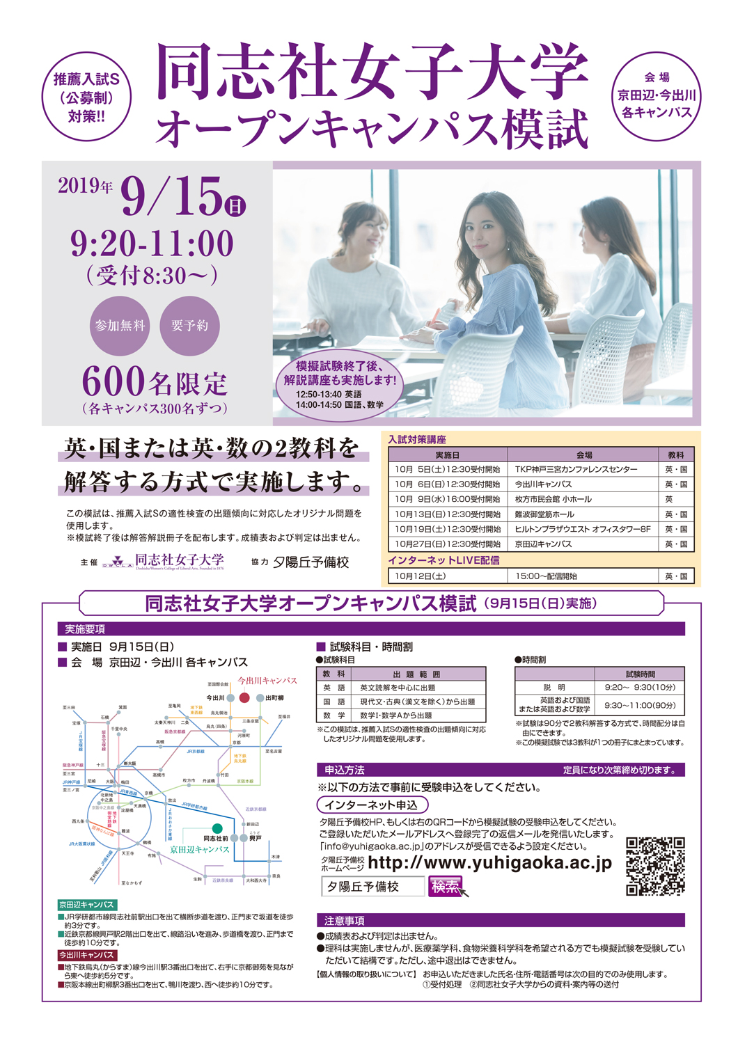 9月15日 日 実施オープンキャンパス模試の申込受付を開始しました 同志社女子大学