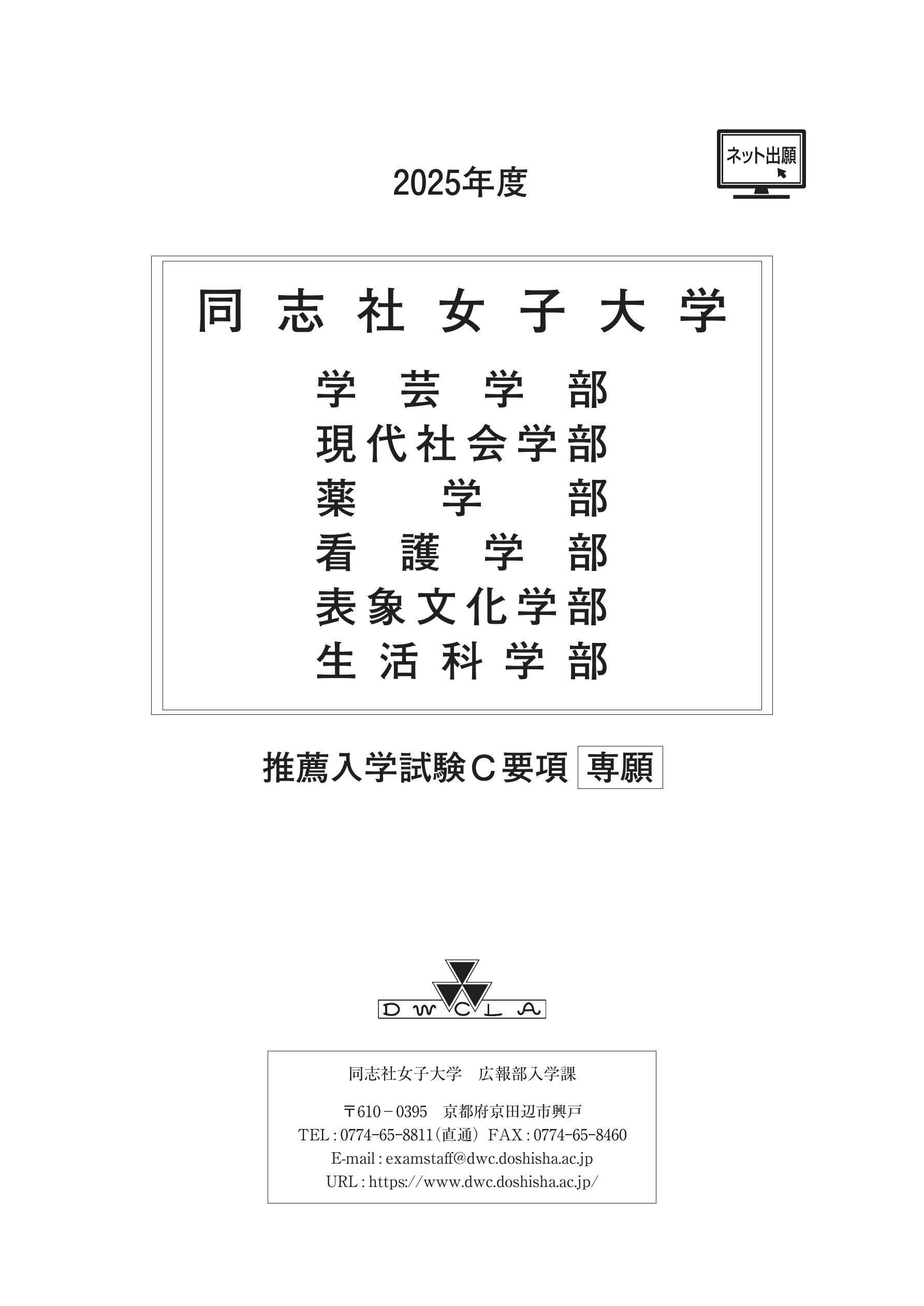 同志社女子高等学校入試対策 3冊セット 同志社女子大学 (2024年版大学入試シリーズ) | 教学社編集部 |本