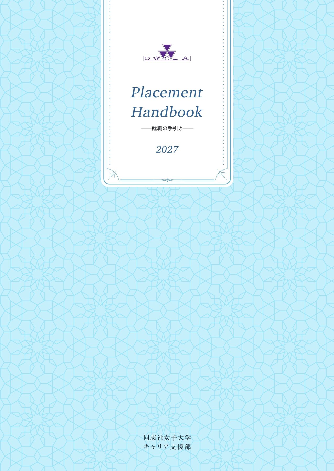 Placement Handbook 2027